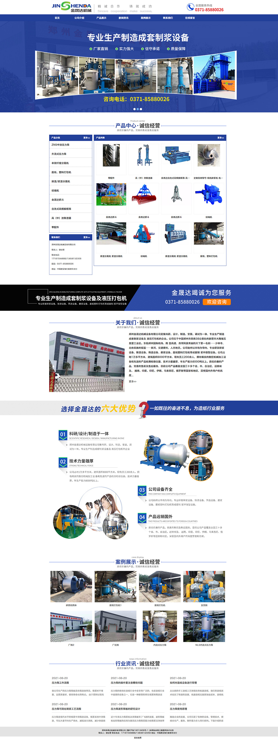 首頁---鄭州金晟達機械設(shè)備有限公司.jpg